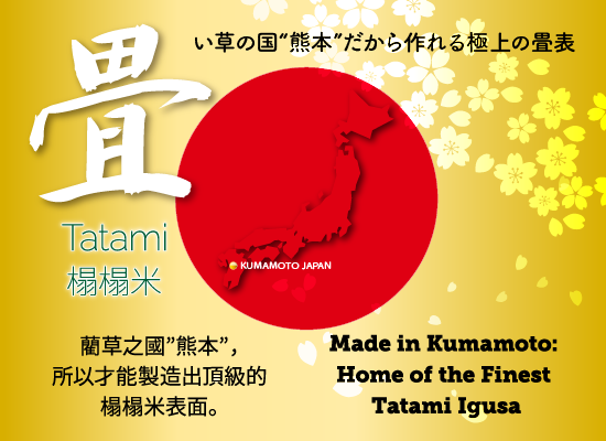 Tatami.Made in Kumamoto:Home of the Finest Tatami Igusa.
